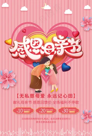 清新唯美感恩母亲节海报