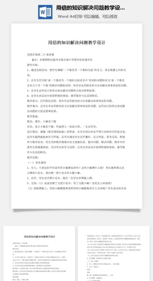 用倍的知识解决问题教学设计