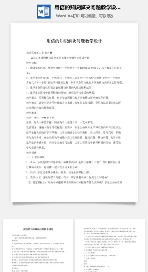 用倍的知识解决问题教学设计