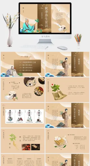 中医养生PPT模板预览图