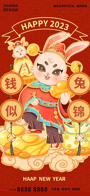 新年可爱兔子前途似锦新春手绘插画海报
