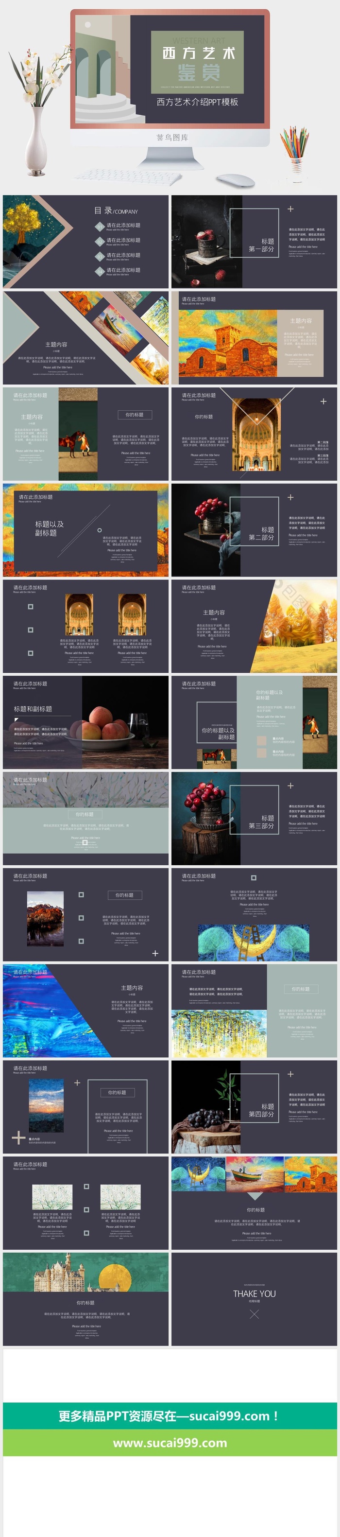 西方艺术 商业计划书PPT模板 简约模板