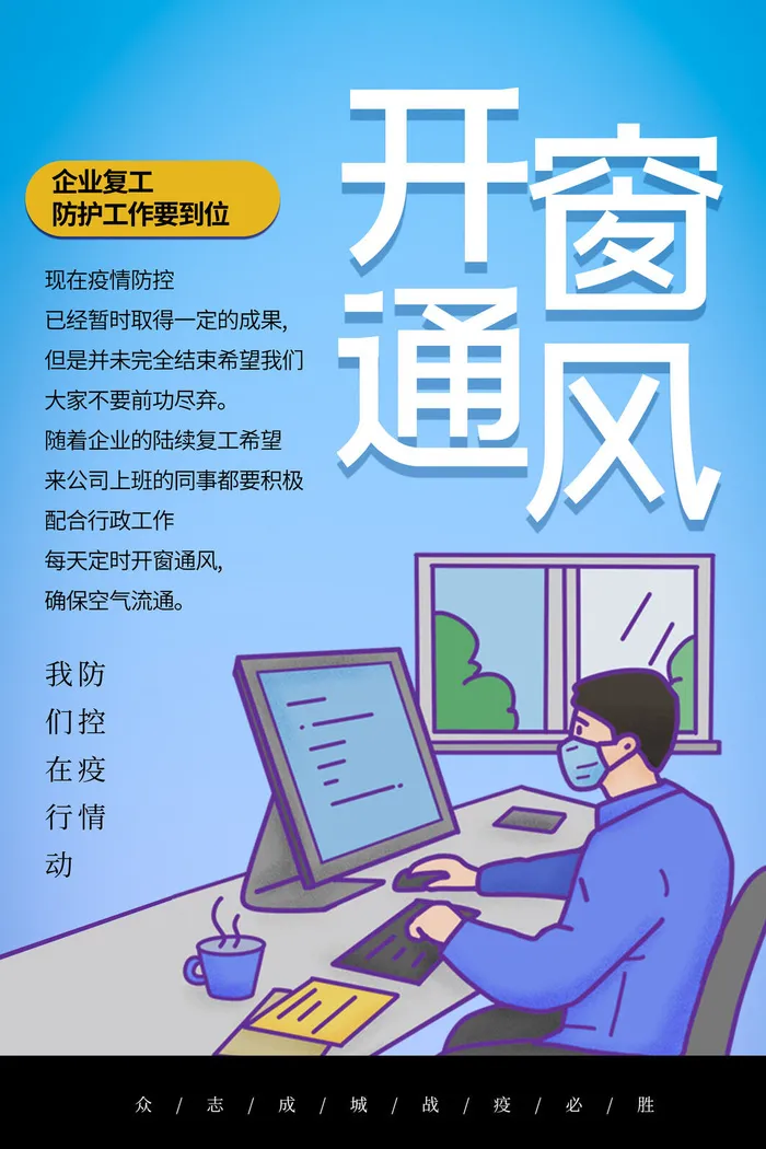 复工海报开窗psd模版下载