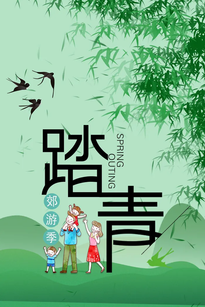 春天绿色自然竹林清新背景psd模版下载