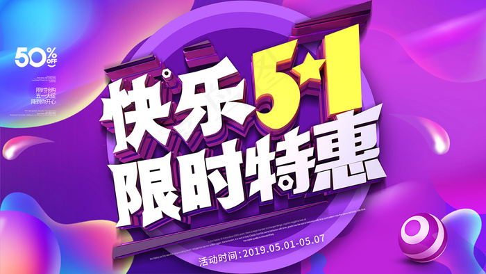 创意大气五一劳动节海报psd模版下载