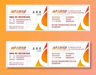 矢量全峰快递名片