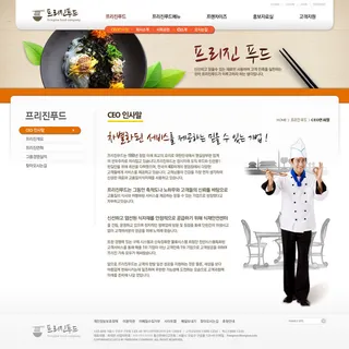 韩式网页设计PSD源文件素材清新淡雅风橙色