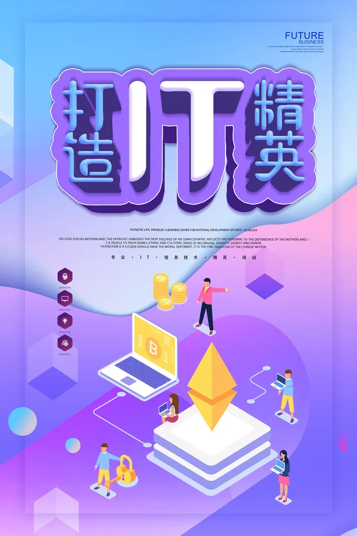 计算机打造IT精英海报PSD素材psd模版下载