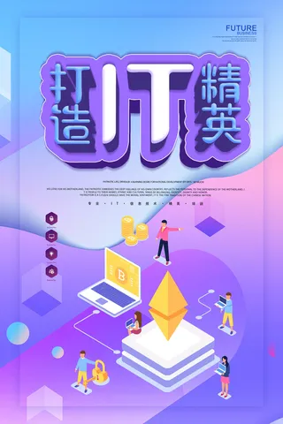 计算机打造IT精英海报PSD素材