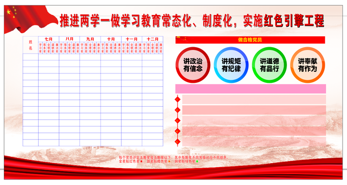 做合格党员cdr矢量模版下载