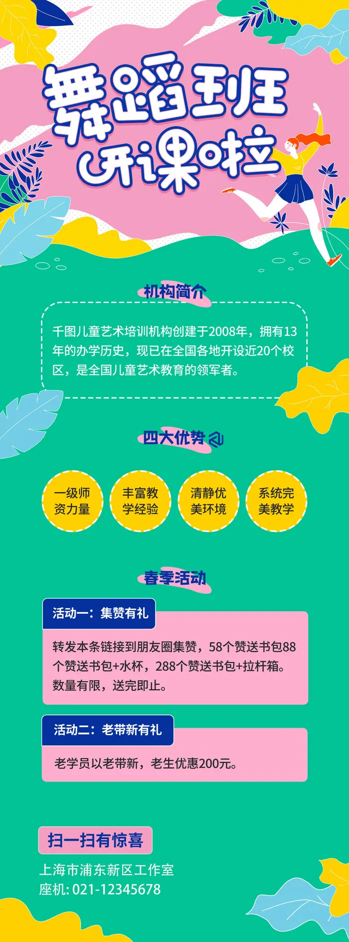 绘画舞蹈教育暑期培训兴趣班招生宣传广告H5长图海报PSD设计素材