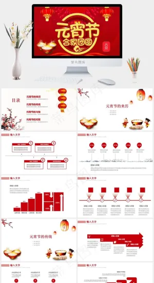 元宵节传统节日PPT模板ppt模版预览图