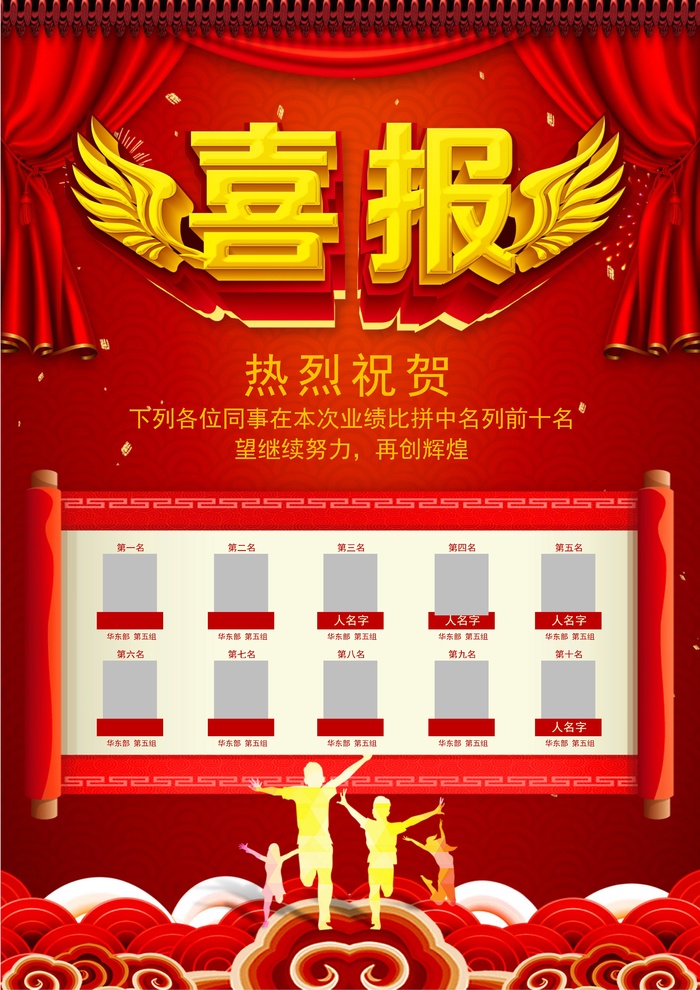喜报战报海报贺喜光荣榜金榜题名