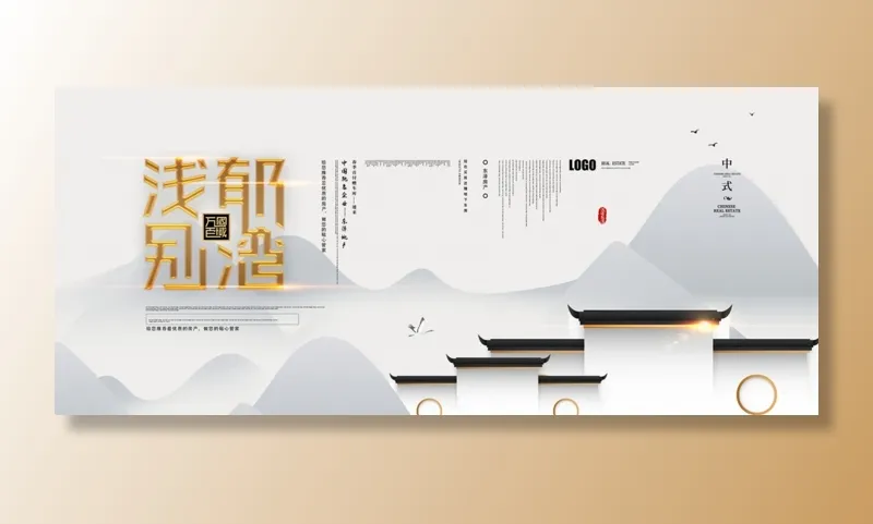 中国风水墨房地产海报psd模板