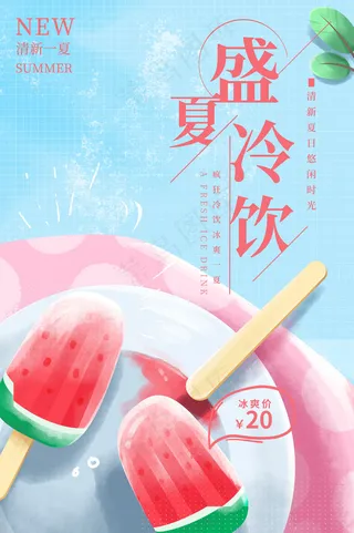 果汁饮品宣传海报