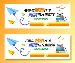 矢量图书校园文化墙