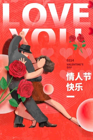 2.14情人节 情人节促销