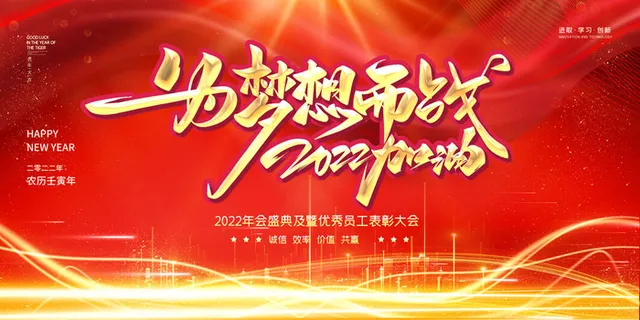 2022企业公司会议年会颁奖舞台背景图展板签到签名墙psd素材模板