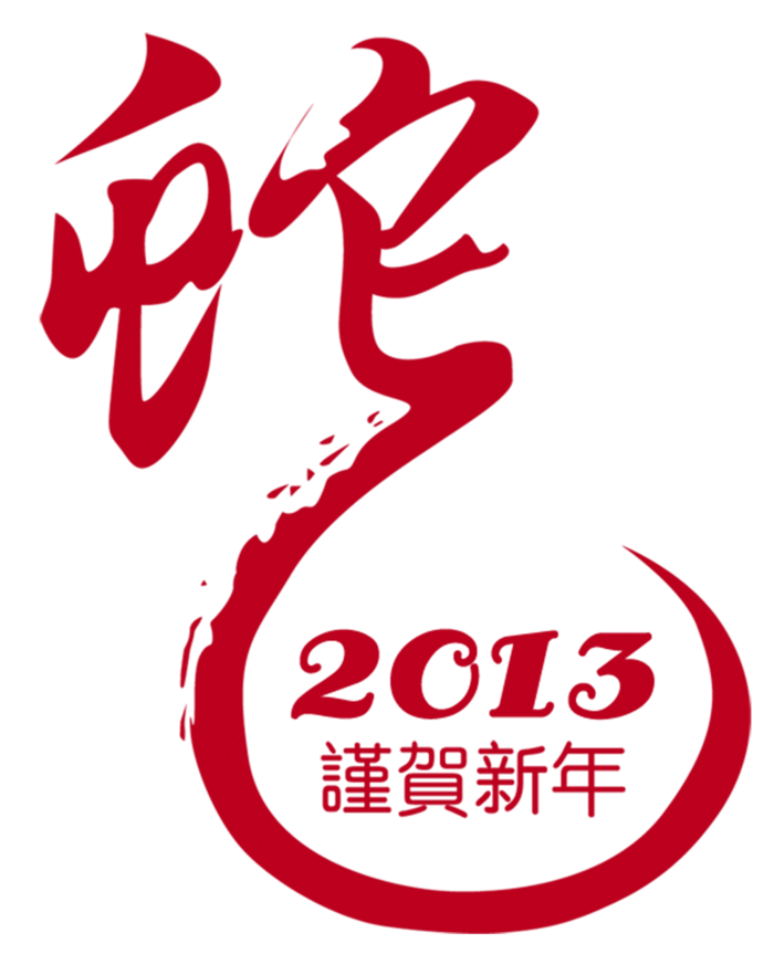 中国古风元素蛇年