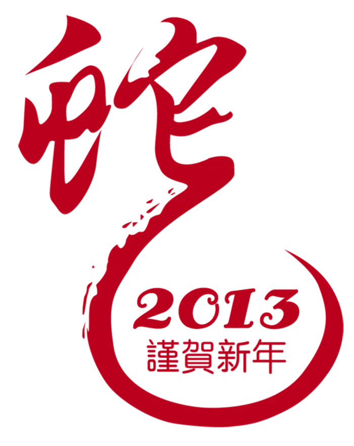 中国古风元素蛇年