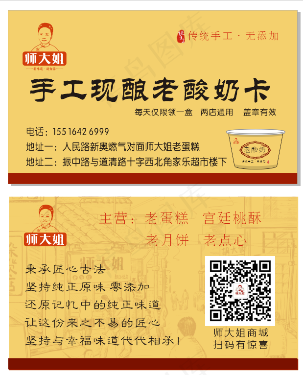 师大姐酸奶卡复古名片卡片cdr矢量模版下载