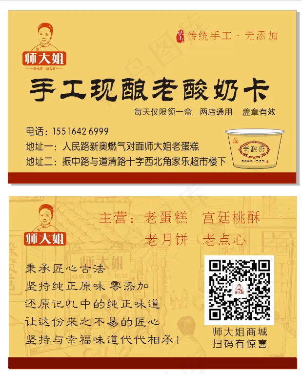 师大姐酸奶卡复古名片卡片cdr矢量模版下载