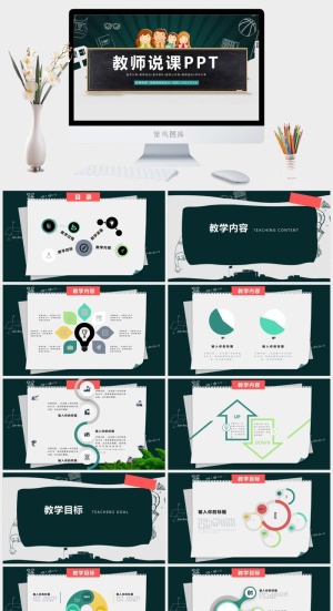 课件PPT模板动态教学 教师说课公开课授课教育培训演示模板素材预览图