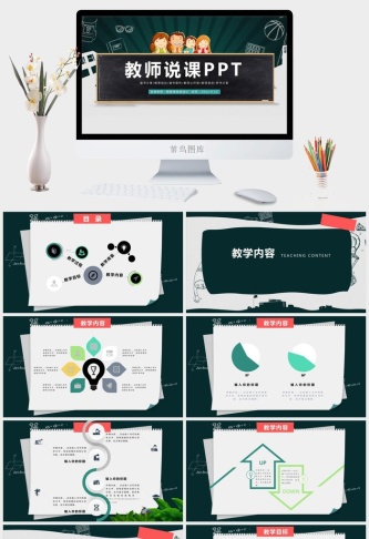 课件PPT模板动态教学 教师说课公开课授课教育培训演示模板素材