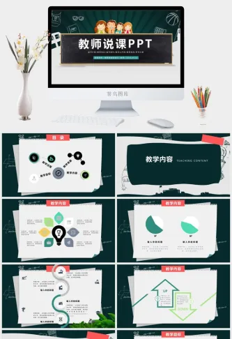 课件PPT模板动态教学 教师说课公开课授课教育培训演示模板素材