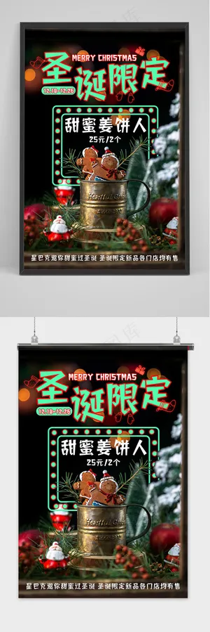 黑色光点圣诞节新品上市甜品海报