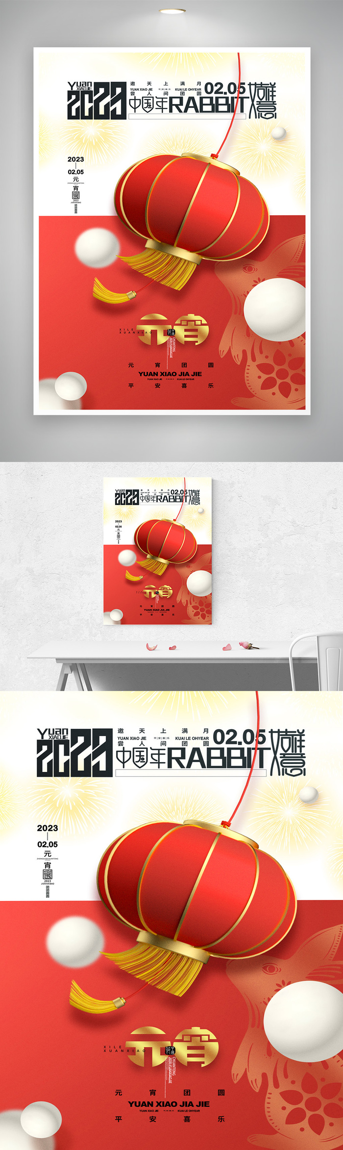 创新元宵节营销活动设计psd模版下载