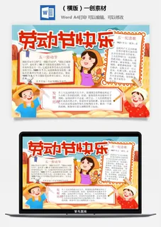 劳动节小报-594我爱劳动最光荣5.1五一劳动节手抄报中小学生涂色线稿小报素材 劳动节小报-594我爱劳动最光荣5.1五一劳动节手抄报中小学生涂色线稿小报素材