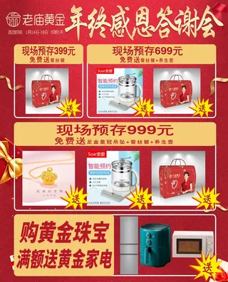 老庙黄金年终感恩答谢会红色