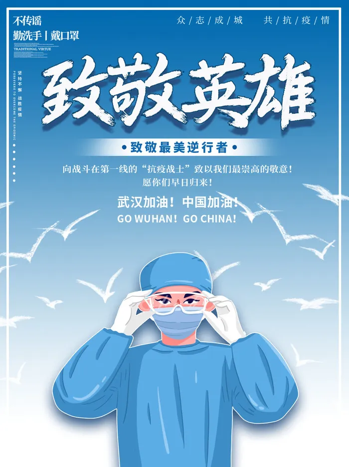 抗击疫情致敬英雄逆行者公益宣传插画海报展板模板PSD设计素材psd模版下载