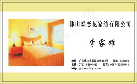 家居用品名片cdr矢量模版下载