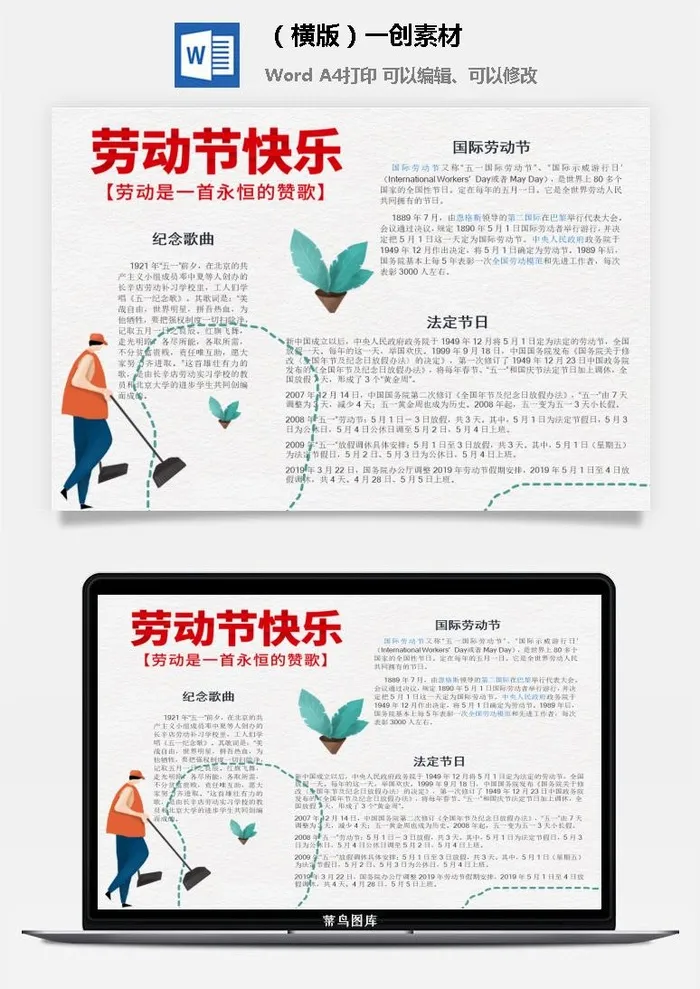 劳动节小报-594我爱劳动最光荣5.1五一劳动节手抄报中小学生涂色线稿小报素材