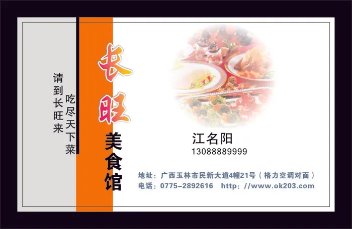 餐饮名片设计cdr矢量模版下载