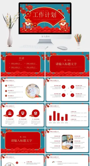 年度总结预览图