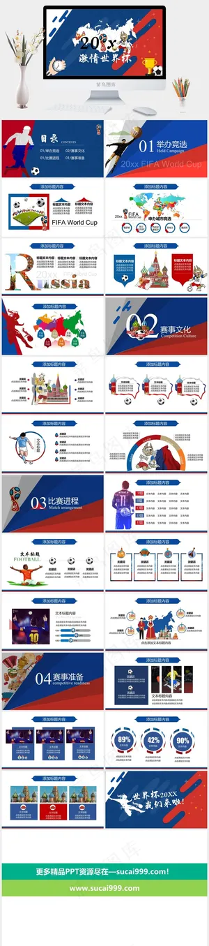 世界杯
蓝色卡通风PPT模板预览图