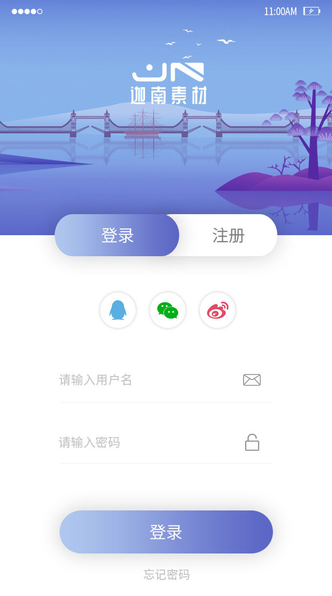 手机移动端软件程序APP登录注册UI界面PSD分层设计素材模板源文件