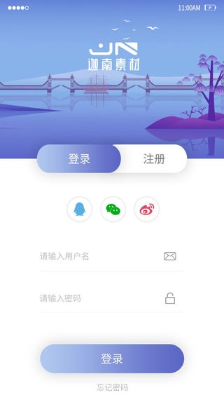 手机移动端软件程序APP登录注册UI界面PSD分层设计素材模板源文件