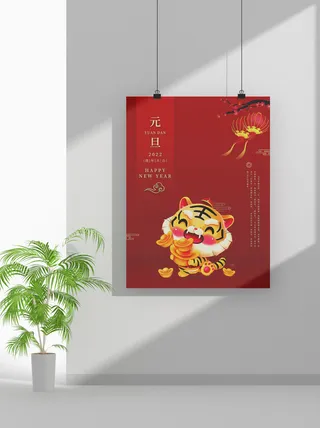 2022虎年春节元旦节气节庆新年喜庆海报