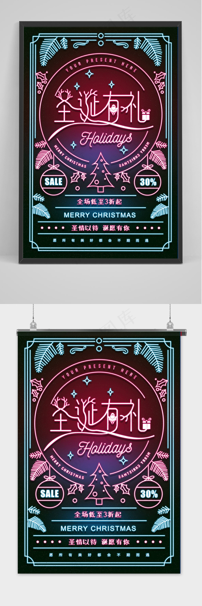 霓虹灯圣诞有礼圣诞节促销海报