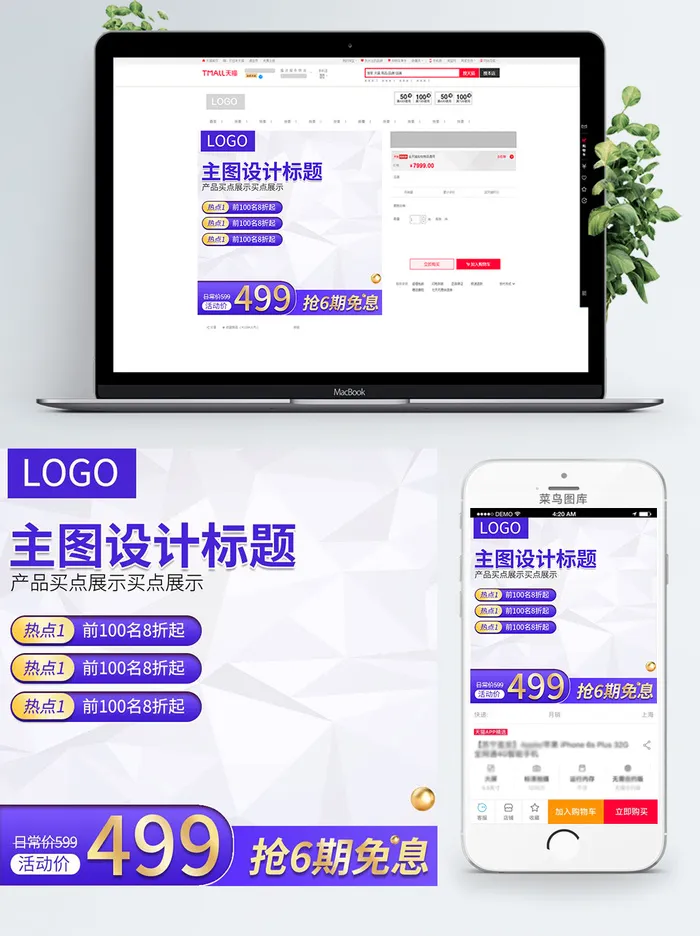 淘宝天猫电商618直通车主图促销边框