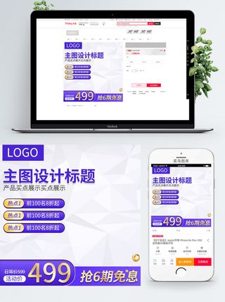 淘宝天猫电商618直通车主图促销边框