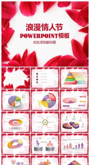 浪漫情人节庆典喜庆节日模版 预览图
