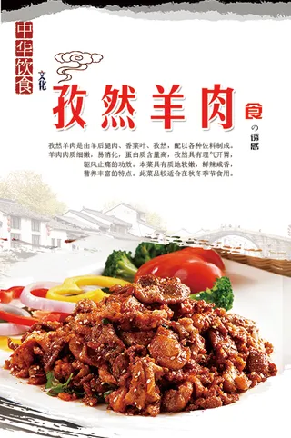 57x86cm 孜然羊肉