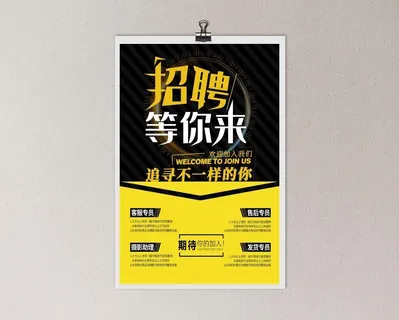 招聘等你来海报PSD素材