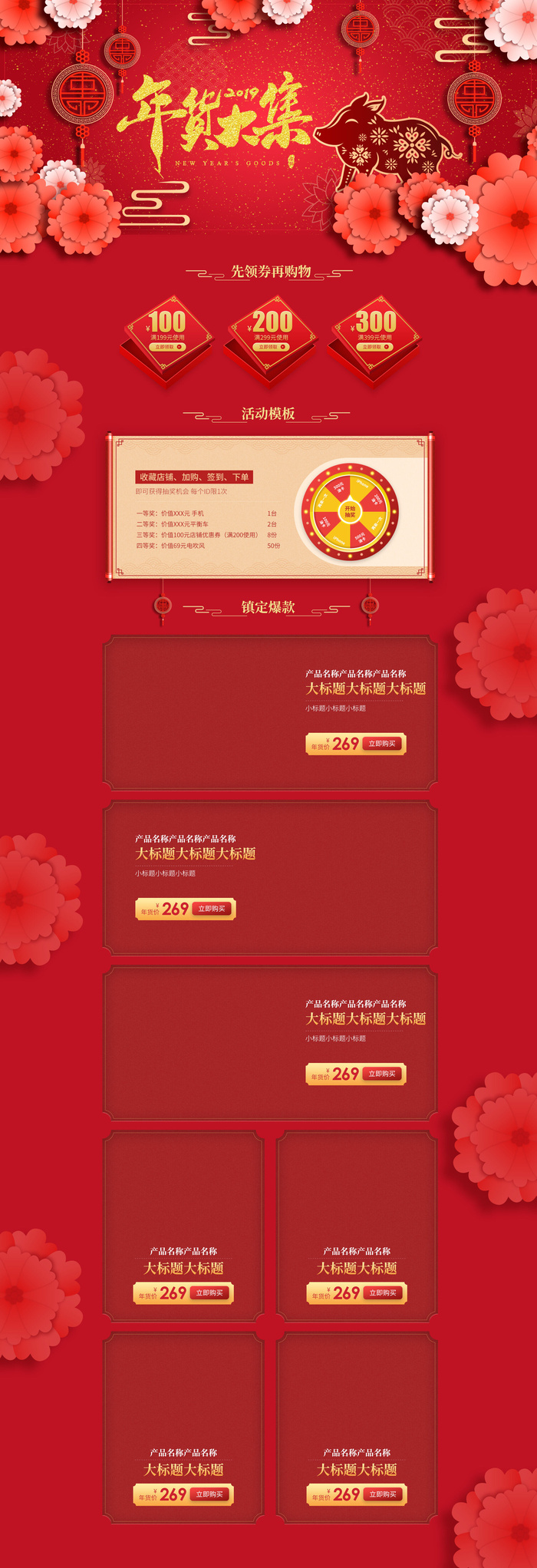 淘宝天猫京东电商新年春节喜庆年货节店铺促销首页电脑手机端素材psd模版下载