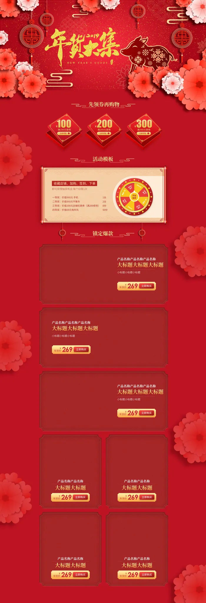 淘宝天猫京东电商新年春节喜庆年货节店铺促销首页电脑手机端素材psd模版下载
